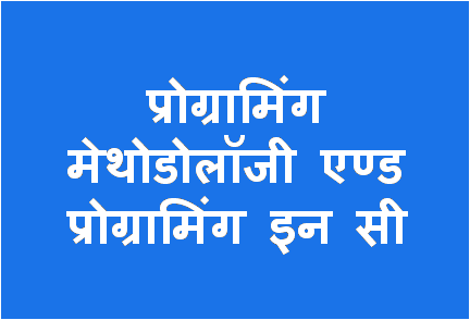 http://study.aisectonline.com/images/Programming Methodology MScIT H1.png